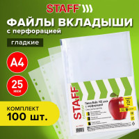 Перфорированные папки-файлы STAFF А4, комплект 100 шт, гладкие, 25 мкм, 224814