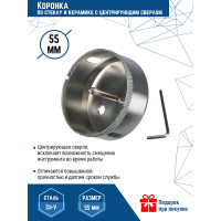 Коронка с центрирующим сверлом по стеклу и керамике (55х55 мм) Vertextools 336-55-55