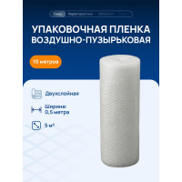 Двухслойная воздушно-пузырьковая пленка ВОЛГА ПОЛИМЕР 0,5x10 м 50705мп