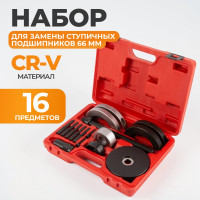 Съемник ступичных подшипников WIEDERKRAFT для Skoda Fabia, VW Fox Front, Polo 66 мм WDK-21430HB