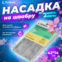Сменная насадка для швабры из микрофибры PERFECTO LINEA Solid серая 44-532024