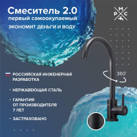 Смеситель для кухни РМС SUS124BLK-017F