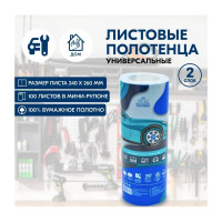 Универсальные полотенца для авто Сыктывкарские ПРОСТО ПРОТРИ 100 листов СИБ2.26А NEW