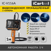 Промышленный видеоэндоскоп iCarTool экран 5", 3 камеры, 2 Мп, 1920x1080, 1 м, 8 мм сменный зонд IC-V116A