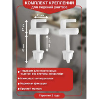 Комплект креплений для сиденья унитаза Wirquin пластик, длина 60 мм 20975004