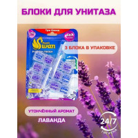 Блок для унитаза Royals Swan 3x40 гр, Лаванда RSWBD13