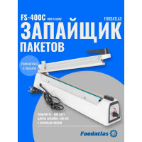 Ручной запайщик пакетов (боковой нож) Foodatlas FS-400C ЦБ000001781