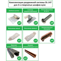 Раздвижная система для двухстворчатых шкафов-купе Левша DL147 У8-8302