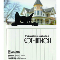 Садовое украшение Grillux Кот-шпион ВЗР2628.008