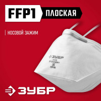 Плоская фильтрующая полумаска ЗУБР ffp1 п-80 11172