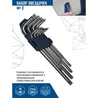 Набор средних ключей vertextools № 2 Torx 9 предметов 1631-02