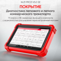 Диагностический мультимарочный сканер Launch X431 PRO3 v5.0 SE, без адаптеров OBD-I LNC-118