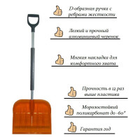 Снеговая лопата LWI Аполлон мини-скрепер, поликарбонат, оранжевая LWI-Л14