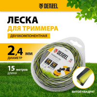 Леска двухкомпонентная для триммера SkyCutter 2.4 мм, 15 м, блистер, витая квадратная Denzel 96841