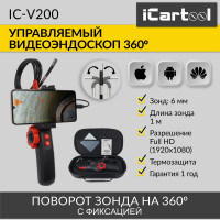 Управляемый видеоэндоскоп iCarTool USB, 2Мп, 1920x1080, 1 м, 6 мм, поворот камеры 360° IC-V200