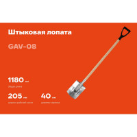 Лопата Gigant прямоугольная, нержавейка 2 мм, с деревянным черенком и V-образной ручкой GAV-08