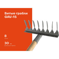Витые грабли Gigant 8-зубые, порошковая окраска, с черенком GAV-15
