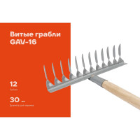 Витые грабли Gigant 12-зубые, порошковая окраска, с черенком GAV-16