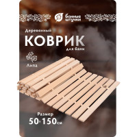 Деревянный коврик Банные штучки 34001