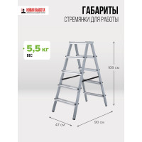 Двухсторонняя стремянка Новая Высота сталь/алюминий 2х5 ступеней 1140205