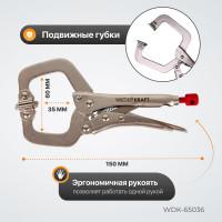 Зажим WIEDERKRAFT С-образный WDK-65036