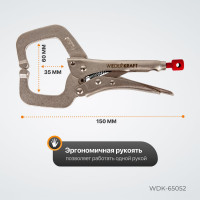 Зажимные  клещи WIEDERKRAFT регулируемые с закругленными губками WDK-65052