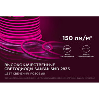 Светодиодный 2 сторонний неон Apeyron 220В розовый 10-210