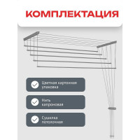Потолочная сушилка Zalger Lift Comfort для белья 1,8м, 520-180