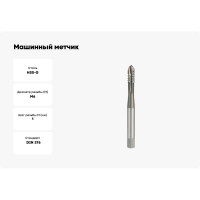 Машинный метчик Ruko М 6 Шаг 1.0 мм HSS-G 272060