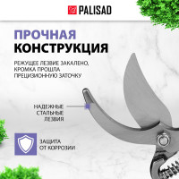 Цельнокованый секатор прямого реза PALISAD 255 мм 60467