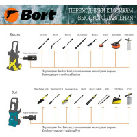 Переходник Adapter Karcher BORT 93411928
