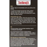 Таблетки для кофемашины от кофейных масел Tatkraft с активным кислородом, 20 шт 13803