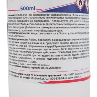 Ацетон Selkor 0,5 л 42613