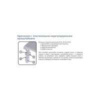 Комплект крепежа сиденья GRIALE длина крепления: 4,5 см, резьба пластиковой шпильки 0,75 мм КР-01