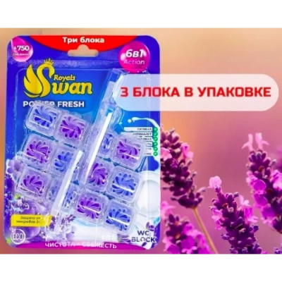 Royals Swan , БЛОК ДЛЯ УНИТАЗА 3x40 гр ЛАВАНДА, RSWBD13