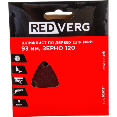 REDVERG Шлифлист самоклеющийся по древесине для МФИ Р120 5шт 921091 6627153