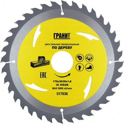 Твердосплавный диск пильный по дереву Гранит 517036