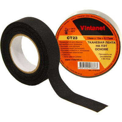 Vintanet Тканевая лента на ПЭТ основе CT23, 19мм х 15м CT231915