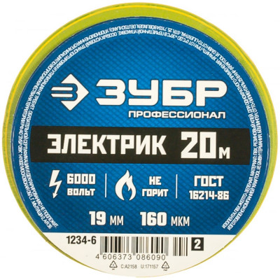 Изолента пвх ЗУБР ЭЛЕК-20 1234-6_z02