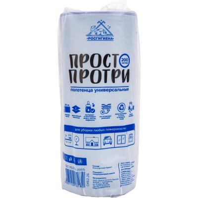 Сыктывкарские Полотенца универсальные ПРОСТО ПРОТРИ 200 листов СИБ2.2Б NEW