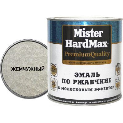 Эмаль по ржавчине HardMax 4690417070220