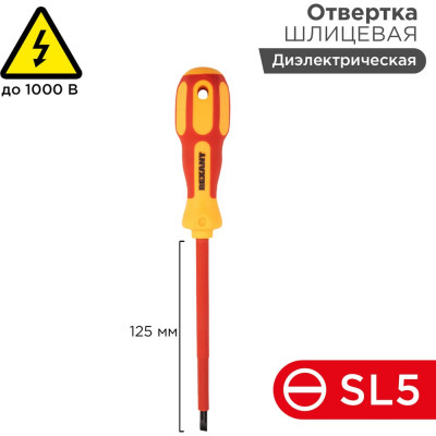 Шлицевая отвертка электрика REXANT Dec-13