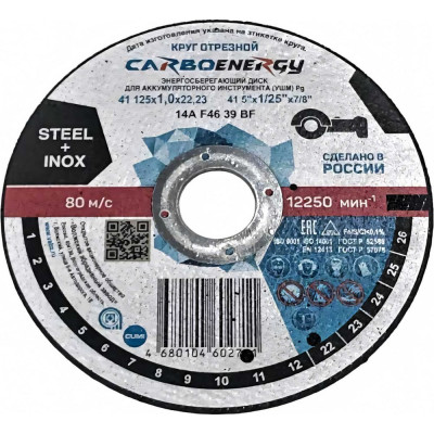 ОАО Волжский абразивный завод 21369 41 125x1х22,23 14А F46 39 BF M 12250 сталь CARBOENERGY Н0187914 УП-00220317