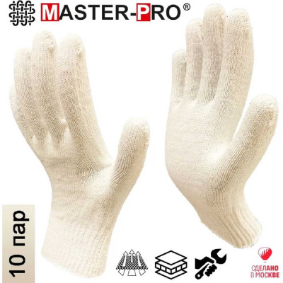 Master-Pro® Перчатки рабочие 10 пар АКТИВ без покрытия 10 класс вязки 2010-A-10