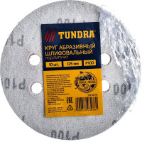 Перфорированный шлифовальный абразивный круг ТУНДРА 2603076