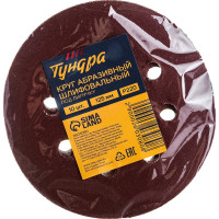 ТУНДРА Круг абразивный шлифовальный под 