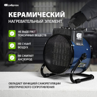 СИБРТЕХ Тепловая пушка, керамический нагреватель K3, 3 режима, 230В, 1500/3000 Вт// 96404