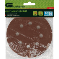 Перфорированный круг абразивный СИБРТЕХ 738077