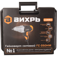 Вихрь АКЦИЯ Гайковёрт сетевой ГС-350НМ 72/24/2