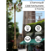 Садово-парковый светильник, столб четырехгранный 2*60W 230V E27, черное золото FERON PL109 11301